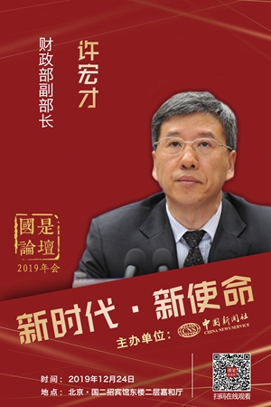 许宏才：1-10月全国实现减税降费近2万亿元